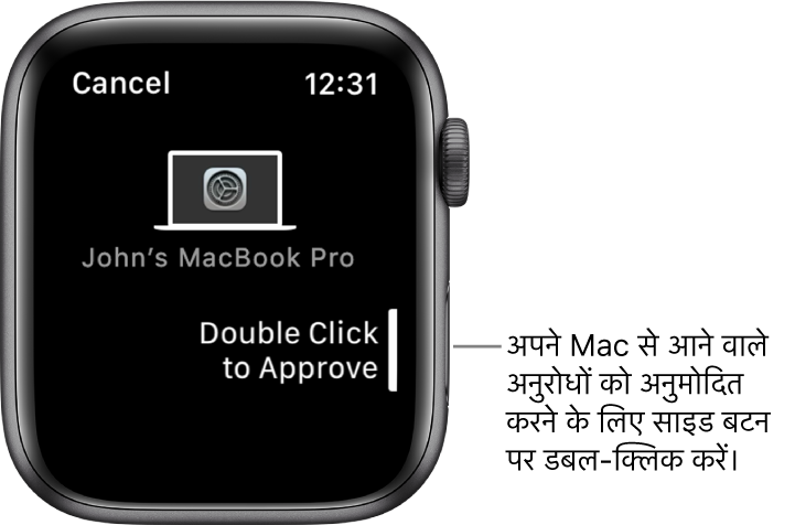 Apple Watch, MacBook Pro से अनुमोदन अनुरोध दिखा रही है।