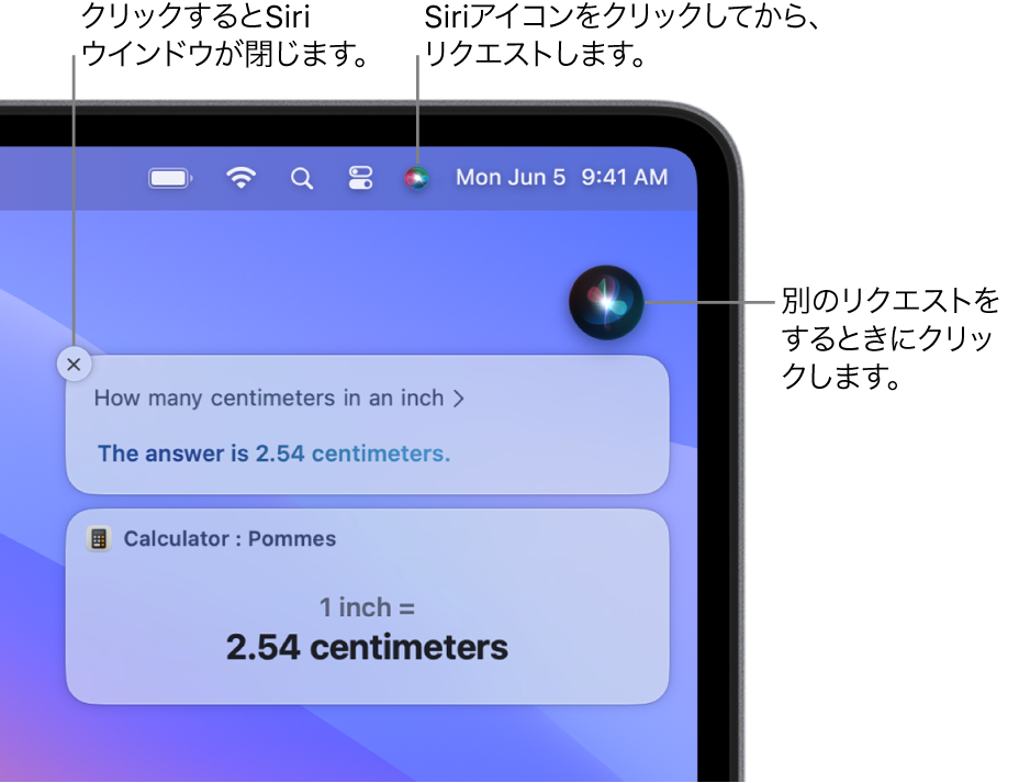 Macデスクトップの右上のメニューバーにSiriアイコンが表示されています。Siriウインドウには「1インチは何センチ」というリクエストと、その回答（「計算機」からの変換）が表示されています。Siriウインドウの右上にあるアイコンをクリックすると、別のリクエストを行えます。「閉じる」ボタンをクリックしてSiriウインドウを閉じます。