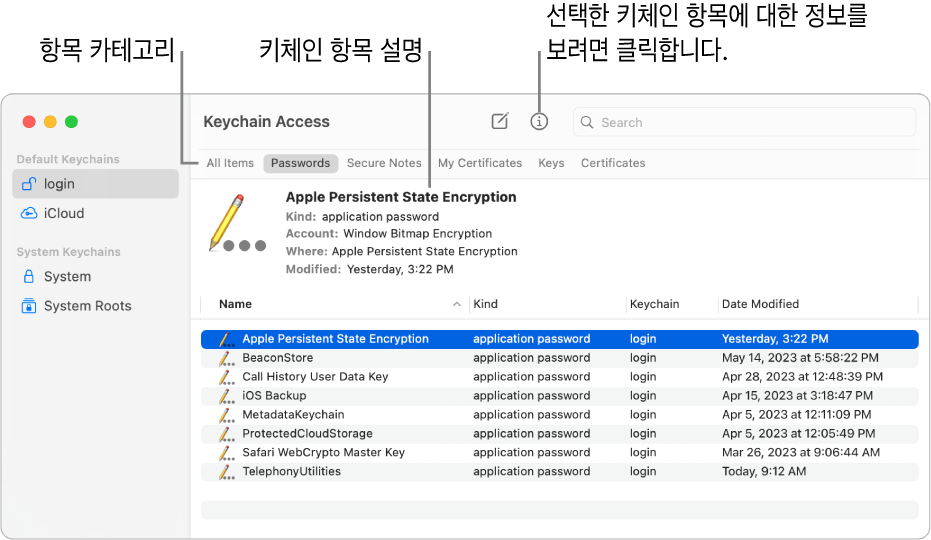 사이드바의 키체인이 표시된 키체인 접근 윈도우. 오른쪽에는 선택된 로그인 키체인 암호에 대한 설명이 표시됨.