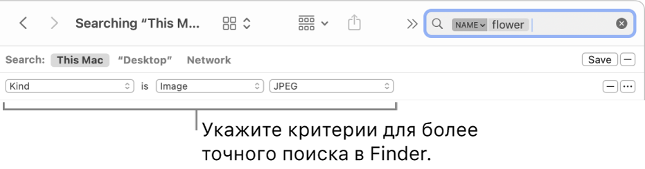 Окно Finder с полями для указания критериев поиска.