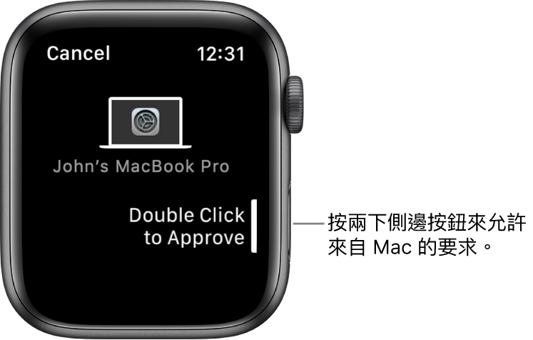 Apple Watch 顯示來自 MacBook Pro 的批准要求。