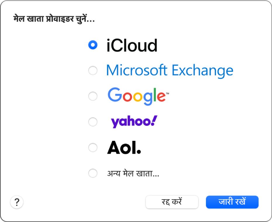 किसी खाते के प्रकार को चुनने वाला डायलॉग इन्हें दिखाता है, iCloud, Microsoft Exchange, Google, Yahoo, AOL और अन्य मेल खाता।