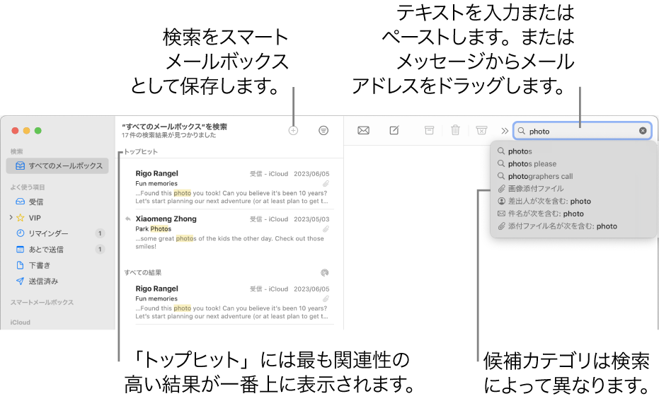 検索対象のメールボックスが検索バー内で強調表示されます。別のメールボックスを検索するには、その名前をクリックします。検索フィールドにテキストを入力またはペーストするか、メッセージからメールアドレスをドラッグすることができます。入力するにつれ、検索フィールドの下に候補が表示されます。候補は、検索テキストに応じて、「件名」や「添付ファイル」などのカテゴリに分類されます。「トップヒット」では、関連性が最も高い結果が最初に表示されます。