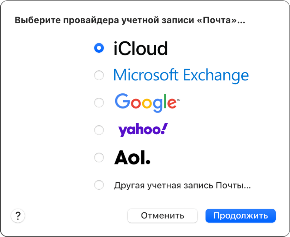 Диалоговое окно, где можно выбрать тип почтовой учетной записи: iCloud, Microsoft Exchange, Google, Yahoo, AOL или «Другая учетная запись Почты».