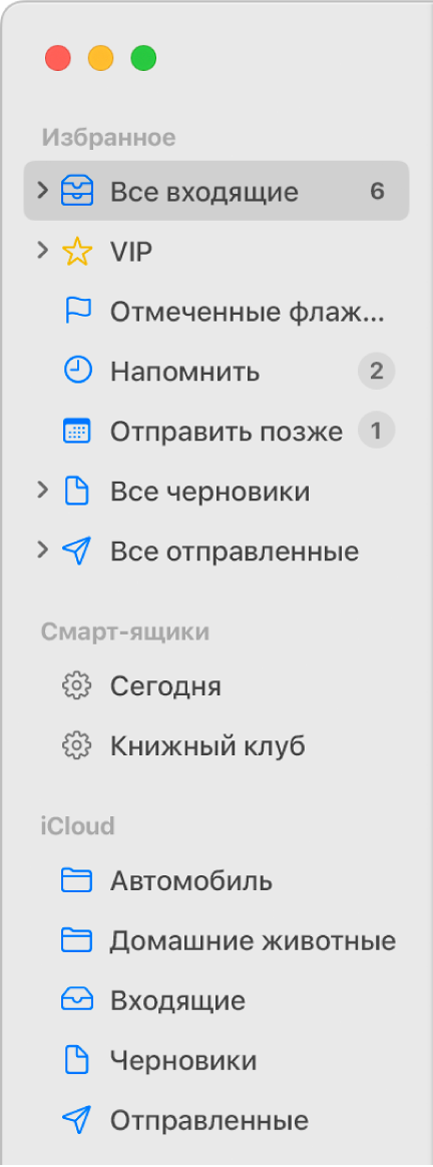 Боковое меню Почты со стандартными ящиками (такими как «Входящие» и «Черновики») в верхней части бокового меню и ящиками, созданными в разделах «На моем Mac» и «iCloud».