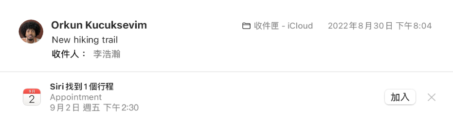 預覽區域中郵件標頭下方的橫幅，會顯示 Siri 在郵件中所找到的行程相關資訊。將行程加入到「行事曆」的連結則位於最右側。