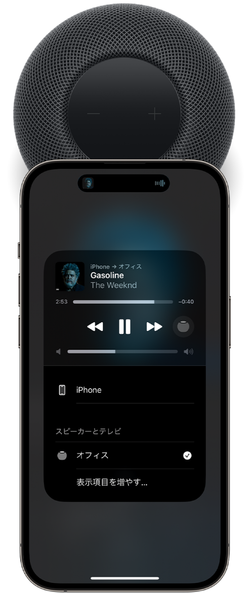 iPhoneの画面で曲を再生中です。iPhoneがHomePodの上部に近づけられ、曲がHomePodに転送されます。