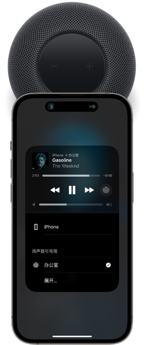 在 iPhone 屏幕上，一首歌曲正在播放。iPhone 靠近 HomePod 顶部，然后歌曲被转移到 HomePod 进行播放。