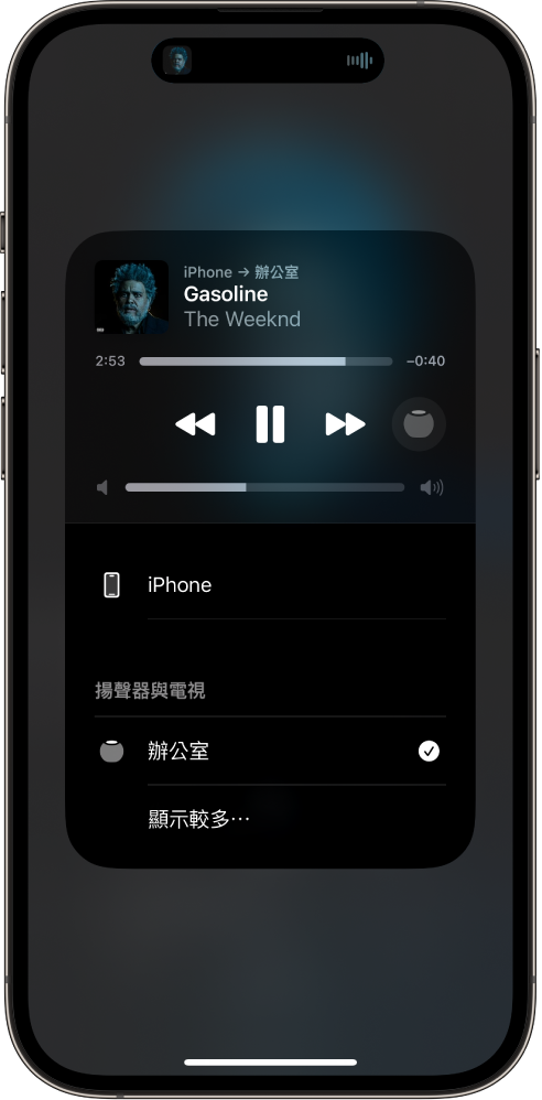 iPhone 螢幕上正在播放歌曲並顯示裝置和揚聲器列表。選取 iPhone 後下方顯示 HomePod 選項。