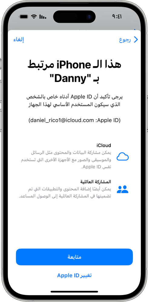 هاتف iPhone يعرض Apple ID المرتبط بالجهاز ومعلومات حول ميزات iCloud والمشاركة العائلية التي يمكن استخدامها مع الوصول المساعد.