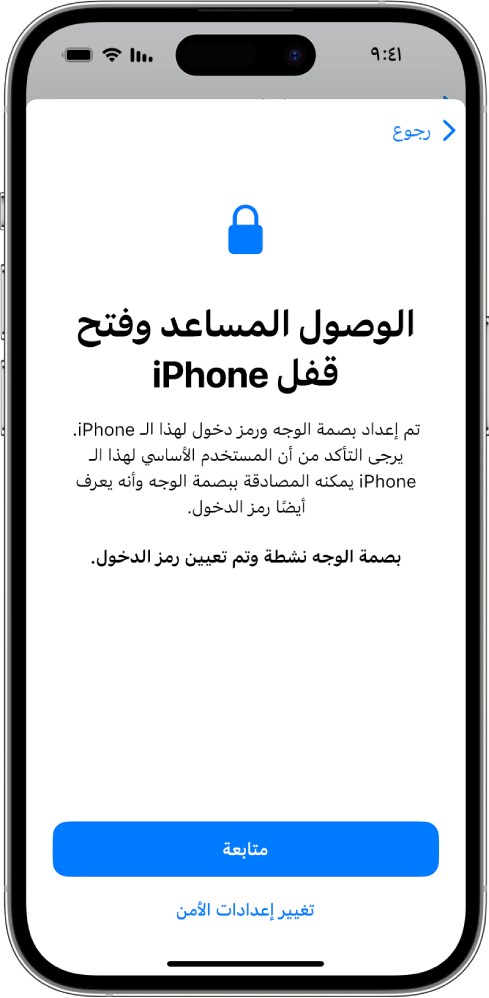 هاتف iPhone يعرض شاشة تطلب من مقدم الدعم الموثوق به تأكيد معرفة الشخص الذي يستخدم الجهاز لرمز دخول الجهاز.
