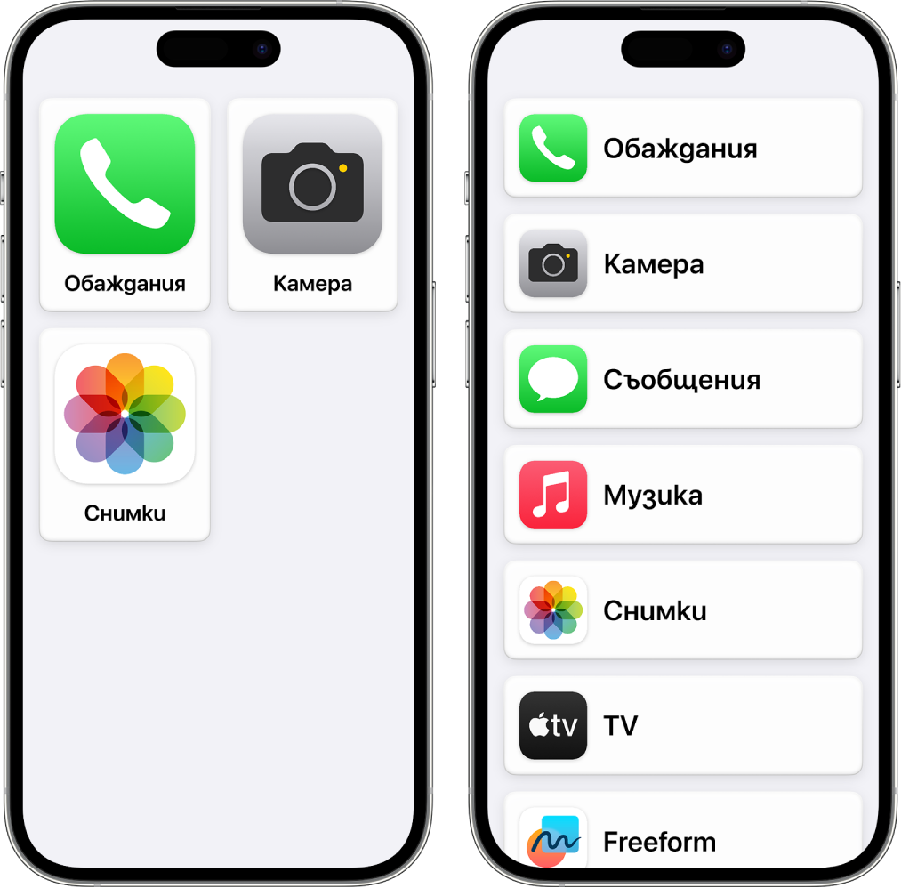 Два iPhone-а, които показват Начален екран на Достъп с помощ. Един iPhone показва голяма решетка с няколко приложения. Другият показва много приложения в списък.