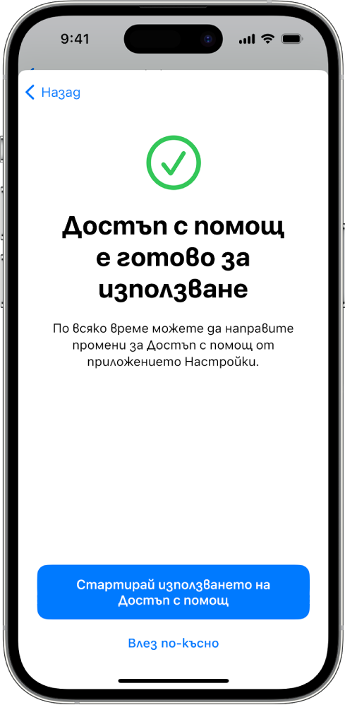 iPhone, който показва, че Достъп с помощ е готов да се използва, с бутон в долната част за влизане в Достъп с помощ.