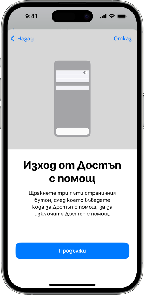 iPhone с екран, който обяснява как да излезете от Достъп с помощ.