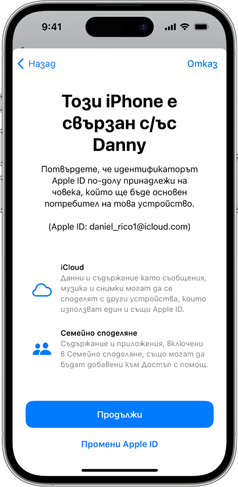 iPhone, който показва асоциирания с устройството Apple ID и информацията за функциите на iCloud и Семейно споделяне, които могат да бъдат използвани с Достъп с помощ.