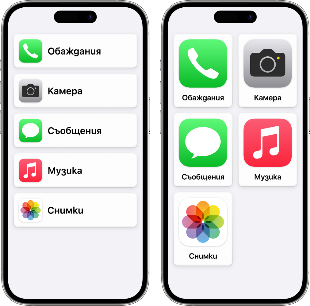 Два iPhone-а в Достъп с помощ. Единият показва екран Начало с приложения, подредени в редица. Другият показва уголемени приложения, подредени в решетка.