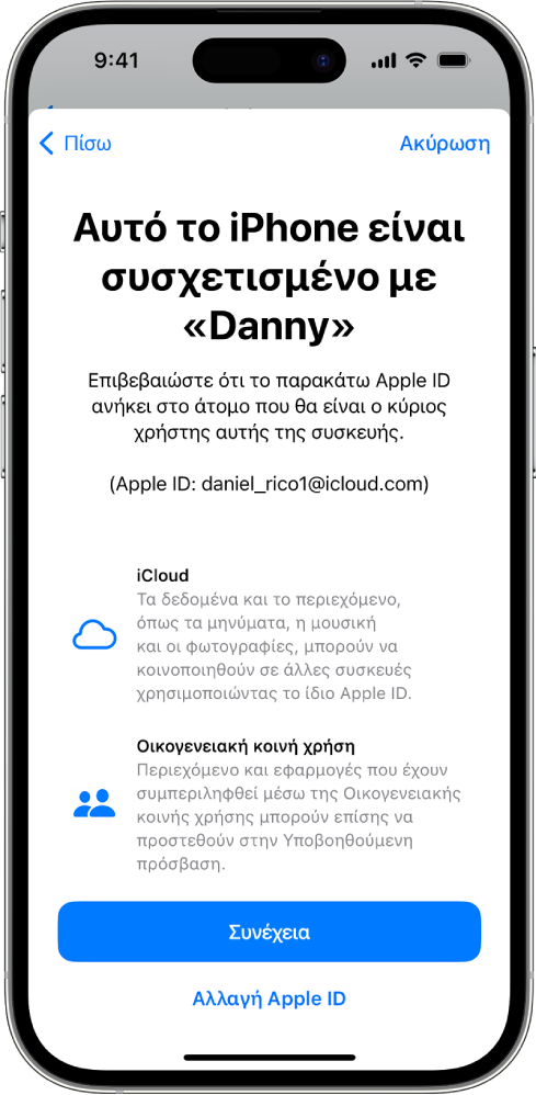 Ένα iPhone όπου εμφανίζονται το Apple ID που είναι συσχετισμένο με τη συσκευή και πληροφορίες σχετικά με τις δυνατότητες iCloud και Οικογενειακής κοινής χρήσης που μπορούν να χρησιμοποιηθούν με την Υποβοηθούμενη πρόσβαση.