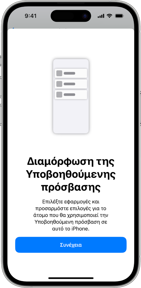 Ένα iPhone όπου φαίνεται η οθόνη διαμόρφωσης της Υποβοηθούμενης πρόσβασης μαζί με το κουμπί «Συνέχεια» στο κάτω μέρος.