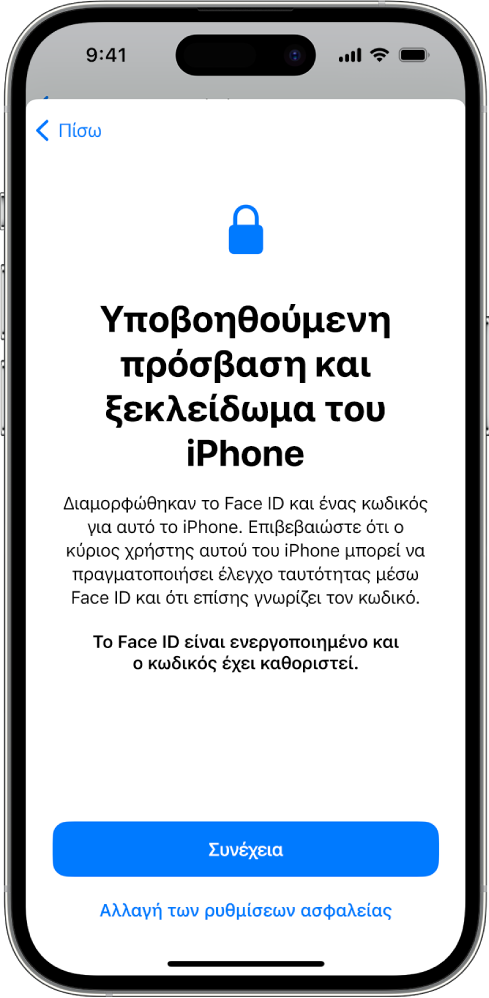 Ένα iPhone με μια οθόνη που ζητά από το έμπιστο άτομο να επιβεβαιώσει ότι το άτομο που χρησιμοποιεί τη συσκευή γνωρίζει τον κωδικό συσκευής.