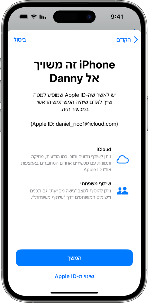 ב-iPhone מוצג ה-Apple ID המשויך למכשיר ומידע על מאפייני iCloud ו״שיתוף משפחתי״ שבהם ניתן להשתמש במצב ״גישה מסייעת״.