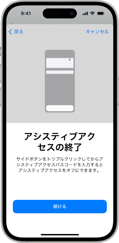 画面にアシスティブアクセスの終了方法が説明されているiPhone。