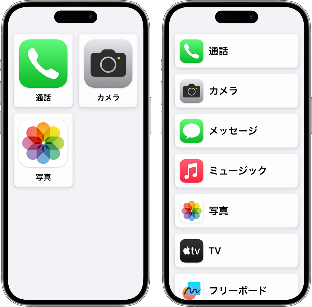 アシスティブアクセスのホーム画面が表示されている2台のiPhone。一方のiPhoneには、ごくわずかな数のアプリが大きなグリッドで表示されています。もう一方のiPhoneには、多くのアプリがリストで表示されています。