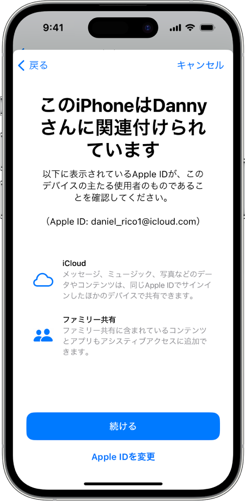 デバイスに関連付けられているApple IDと、アシスティブアクセスで使用できるiCloudとファミリー共有機能に関する情報が表示されているiPhone。