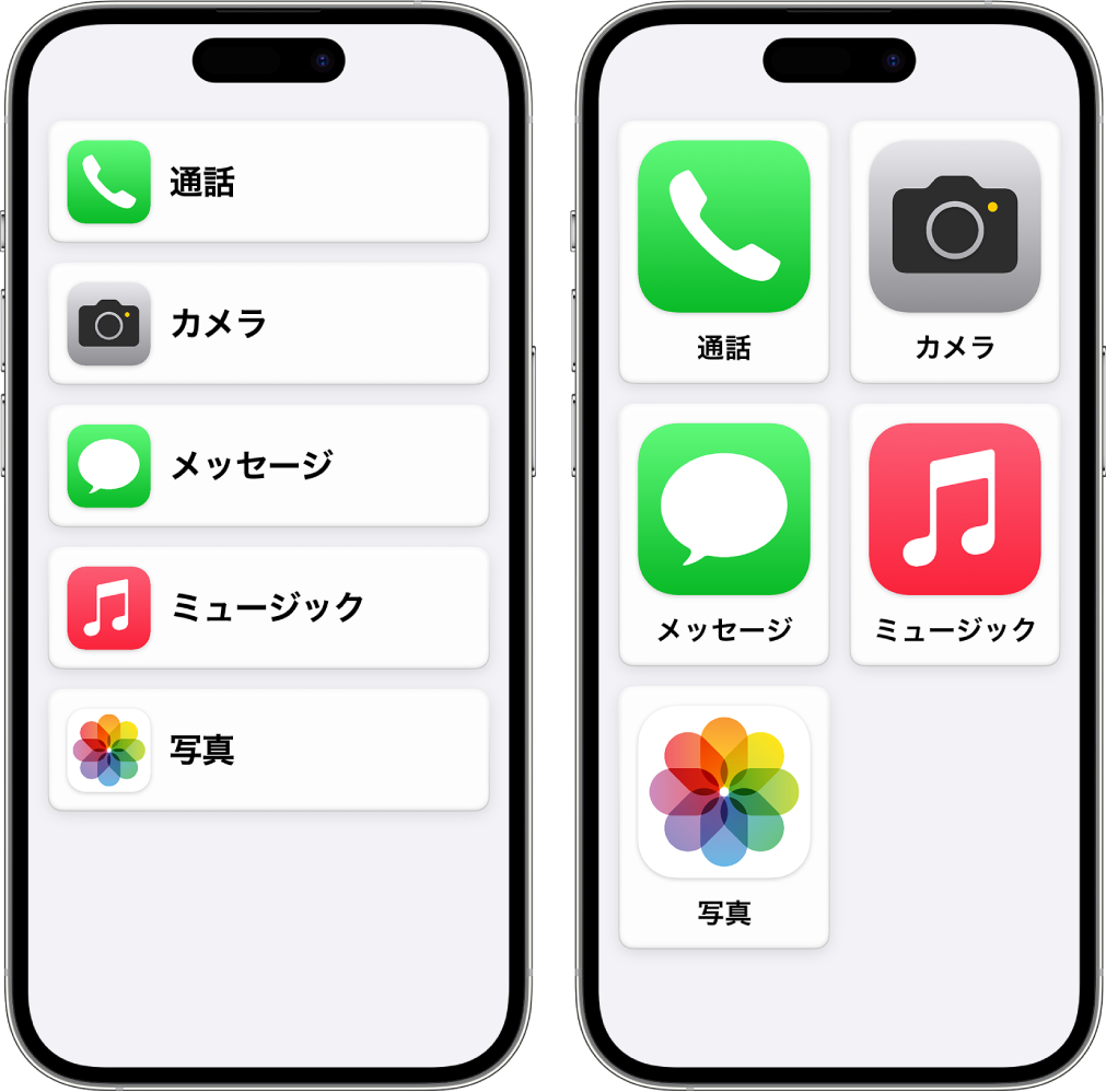 アシスティブアクセスを使用している2台のiPhone。一方のホーム画面には、アプリのリストが行表示されており、もう一方には、大きなアプリアイコンがグリッドで表示されています。