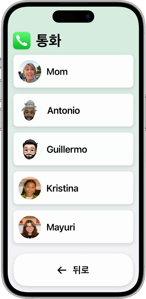 보조 접근을 사용 중인 iPhone에 통화 앱이 열려 있으며 연락처의 사진과 이름 목록이 표시됨.