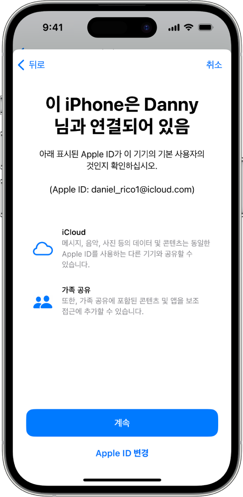 기기와 연결된 Apple ID와 보조 접근에 사용될 수 있는 iCloud 및 가족 공유 기능에 대한 정보가 표시된 iPhone.