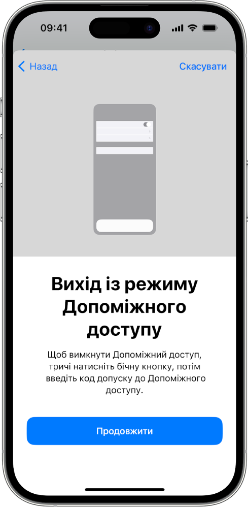 Екран iPhone, на якому пояснюється, як вийти з режиму Допоміжного доступу.