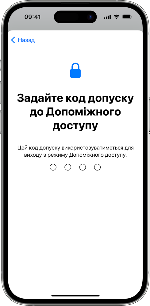 iPhone, на якому відображено екран налаштування коду допуску до Допоміжного доступу, що використовується для входу до режиму Допоміжного доступу й виходу з нього.