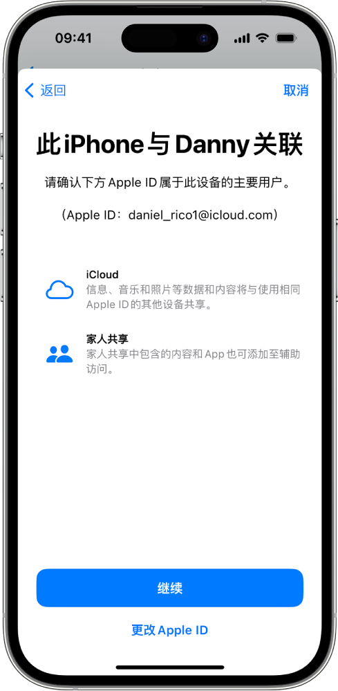 iPhone 显示与设备关联的 Apple ID，以及可搭配辅助访问使用的 iCloud 及“家人共享”功能相关的信息。
