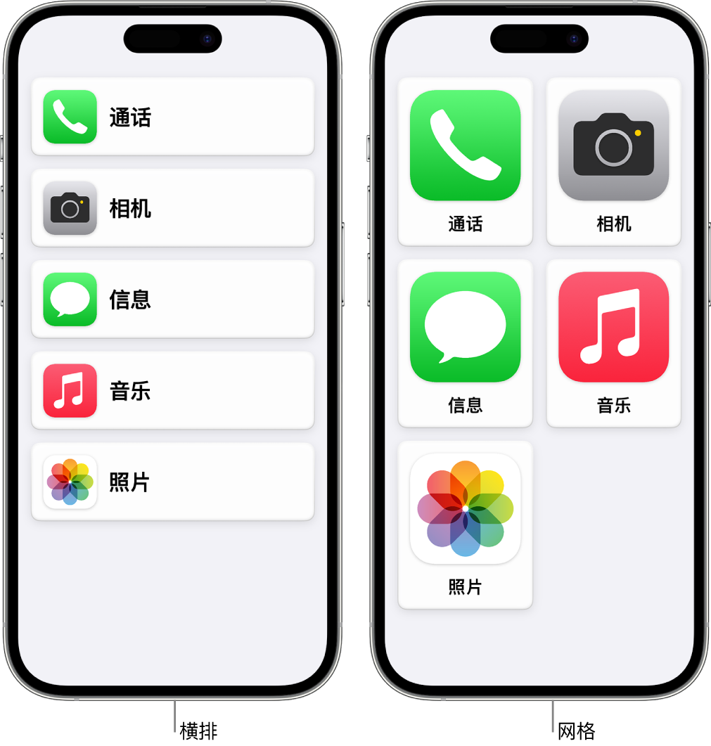处于辅助访问模式的两台 iPhone。一台显示主屏幕，其中 App 以横排列出。另一台显示更大的 App 图标，以网格排列。