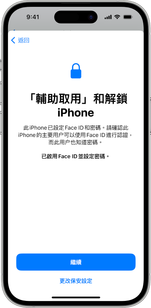 iPhone 的畫面要求受信任的支援人員確認使用裝置的用户知道裝置密碼。
