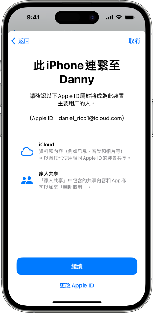 iPhone 顯示連繋至裝置的 Apple ID，以及可配搭「輔助取用」使用的 iCloud 和「家人共享」功能之相關資料。