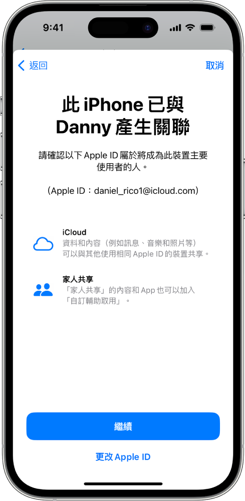 一部 iPhone 顯示與裝置綁定的 Apple ID，以及可搭配「自訂輔助取用」使用的 iCloud 和「家人共享」相關資訊。