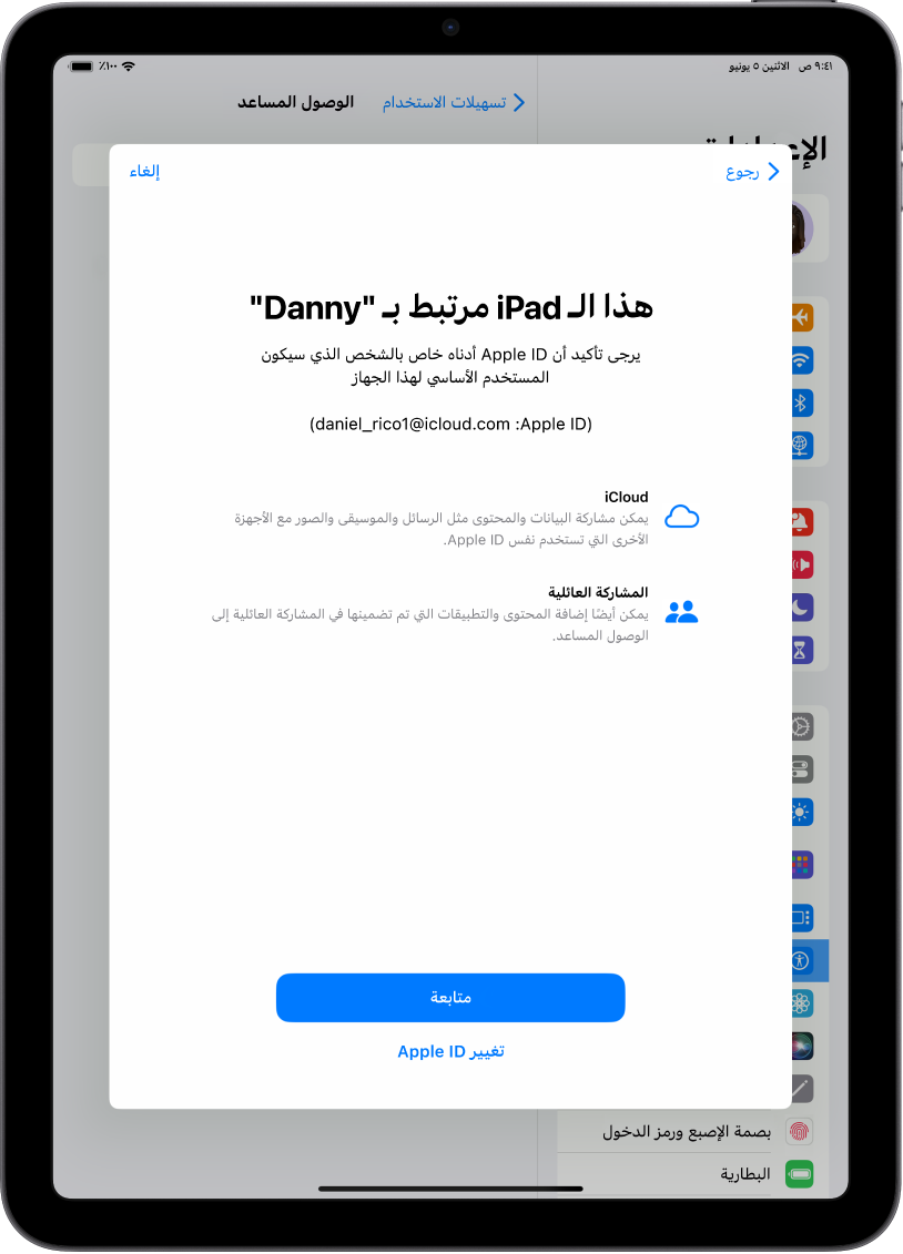 جهاز iPad يعرض Apple ID المرتبط بالجهاز ومعلومات حول ميزات iCloud والمشاركة العائلية التي يمكن استخدامها مع الوصول المساعد.