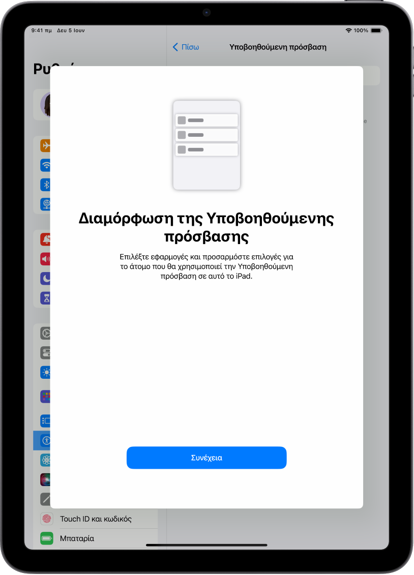 Ένα iPad όπου φαίνεται η οθόνη διαμόρφωσης της Υποβοηθούμενης πρόσβασης μαζί με το κουμπί «Συνέχεια» στο κάτω μέρος.