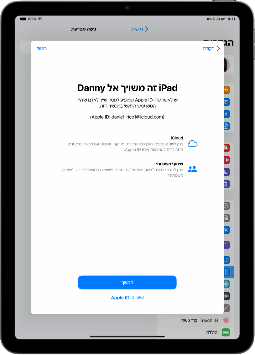ב-iPad מוצג את ה-Apple ID המשויך למכשיר ומידע על מאפייני iCloud ו״שיתוף משפחתי״ שבהם ניתן להשתמש במצב ״גישה מסייעת״.