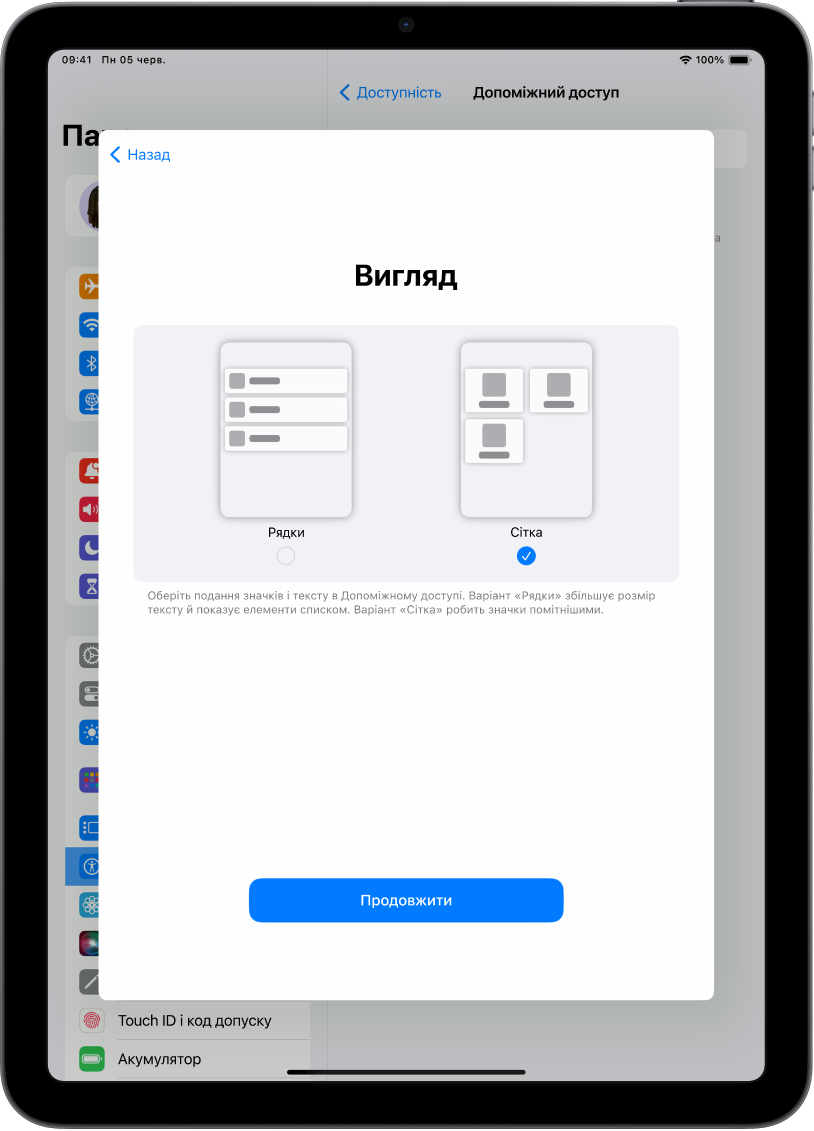 iPad у процесі налаштування Допоміжного доступу. Показано варіанти вибору для відображення вмісту у вигляді списків, які легко читати, або великої сітки з виразними зображеннями й іконками.