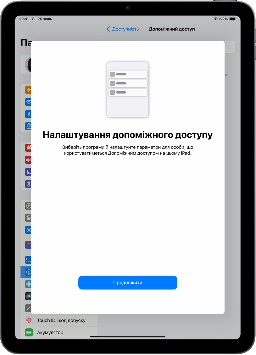 iPad, на якому відображено екран налаштування Допоміжного доступу з кнопкою «Продовжити» внизу.