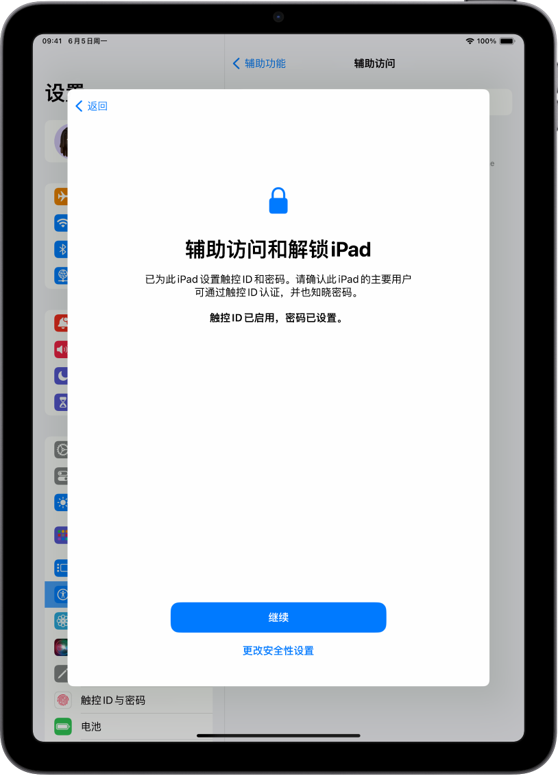 iPad 屏幕要求受信任辅助者确认使用该设备的用户知晓设备密码。