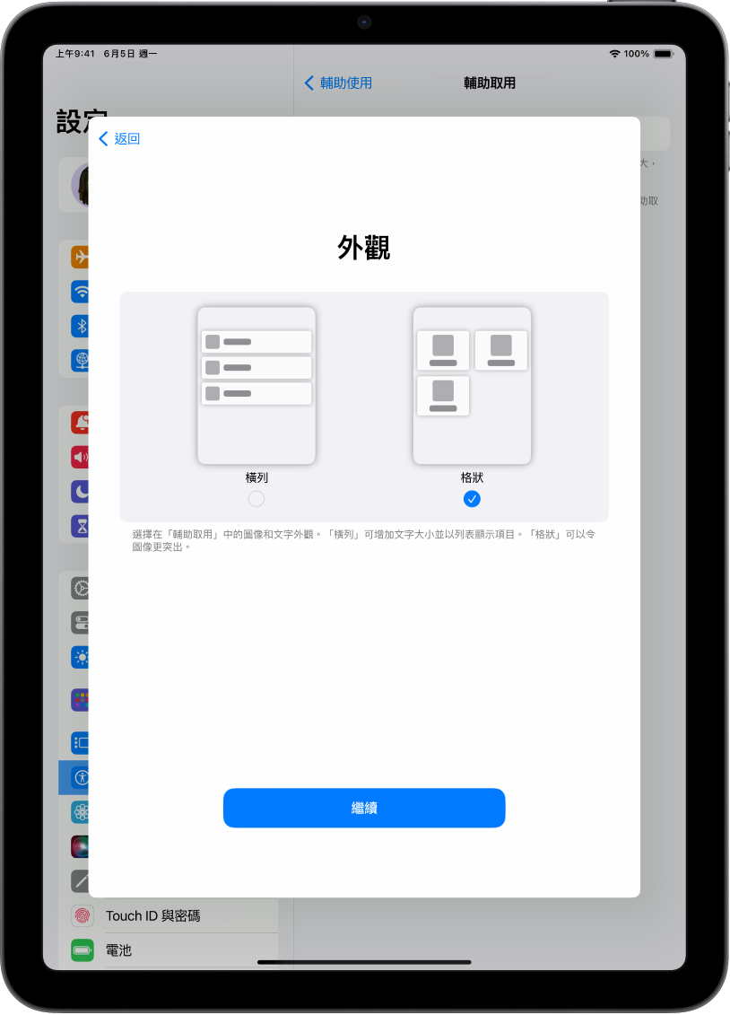已為「輔助取用」設定 iPad，其中包括選擇以簡單易讀的列表，或以強調影像和圖像的大圖示顯示內容的選項。