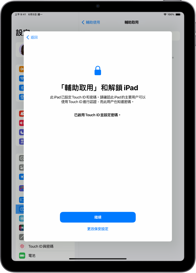 iPad 的畫面要求受信任的支援人員確認使用裝置的用户知道裝置密碼。