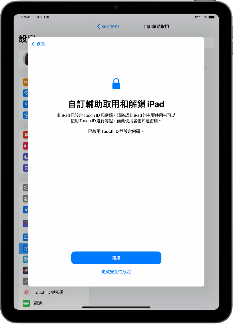 iPad 螢幕顯示要求信任的支援者確認裝置使用者知道裝置密碼。
