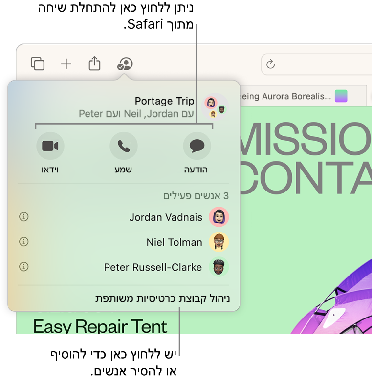 חלון המציג רשימת אנשים המשתתפים ב״קבוצת כרטיסיות משותפת״.