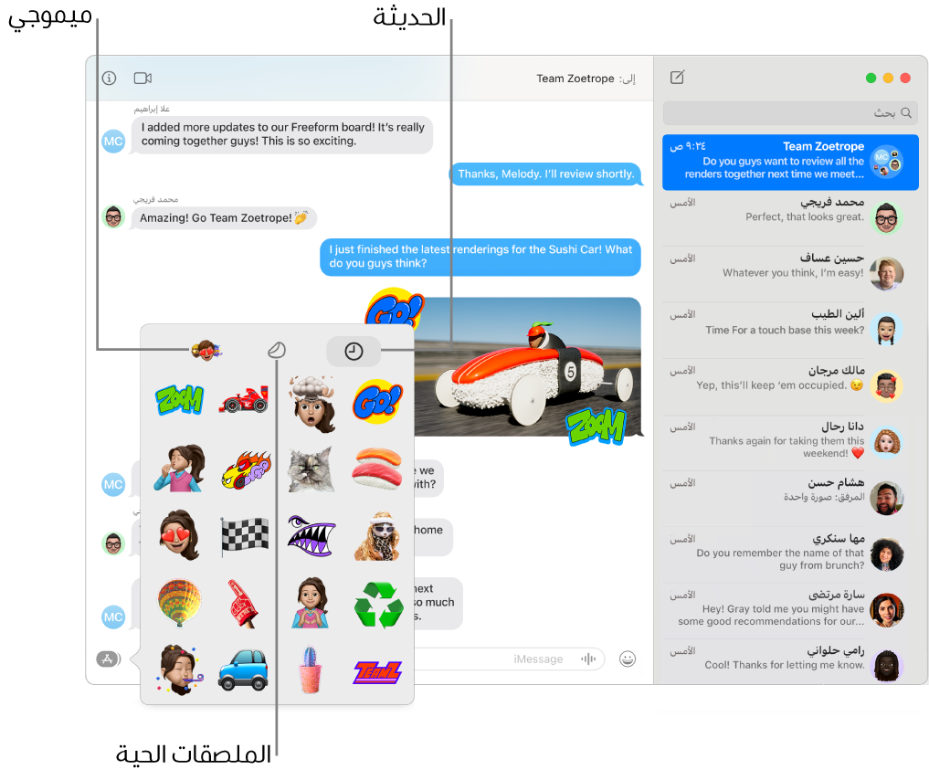 نافذة الرسائل وتظهر بها عدة محادثات مدرجة في الشريط الجانبي على اليمين. تُظهر خيارات الملصقات في الزاوية السفلية اليمنى الحديثة والملصقات الحية وميموجي. محادثة معروضة على اليسار.