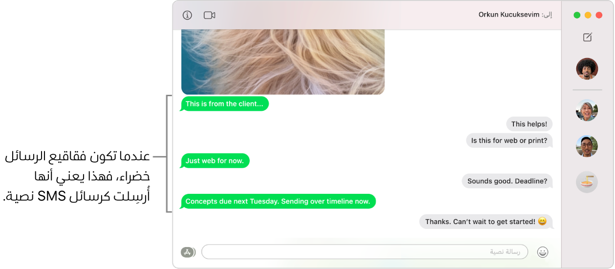 نافذة الرسائل وتظهر بها عدة محادثات مدرجة في الشريط الجانبي على اليمين، وتظهر نسخة مكتوبة على اليسار. فقاعات الرسائل تظهر باللون الأخضر، للإشارة إلى أنها مرسلة كرسائل SMS نصية.