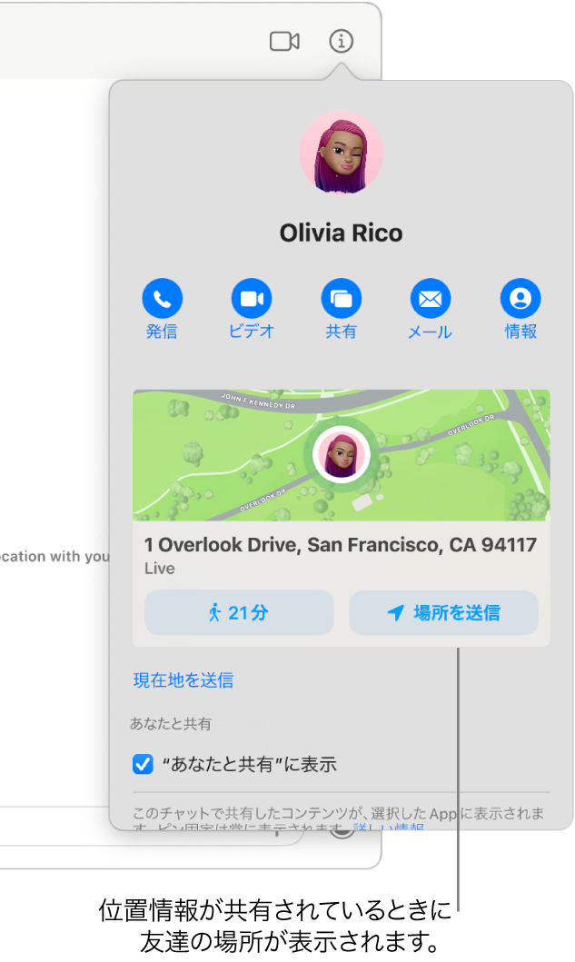 チャットで「情報」ボタンをクリックすると表示される「情報」表示。あなたと位置情報を共有した人のアイコンと、その場所の地図と住所が表示されています。